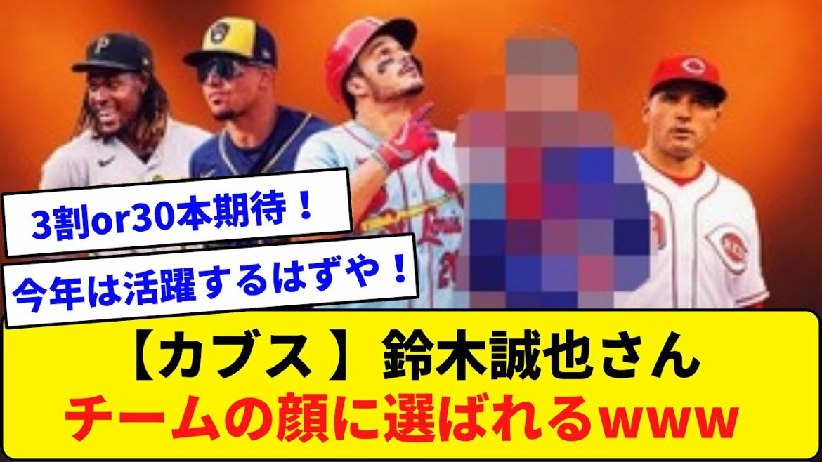 [Cubs]Seiya Suzuki is selected as the face of the team!  www[what J reaction]