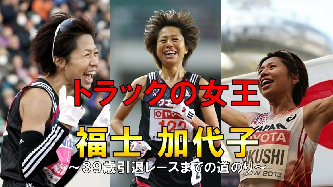 [Athletics]Looking back on legendary runner Kayoko Fukushi, who has participated in four Olympic Games in a row