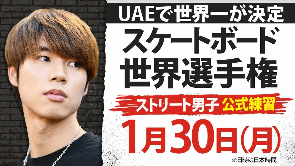 [Road to Paris Olympics]Yuto Horigome Skateboarding World Championships Official practice