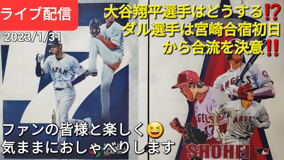 What will Shohei Otani do? ️ Pitcher Darvish decided to join from the first day of the Miyazaki training camp!! ️ I will chat freely with my fans 🗣 What will Shohei Otani do? ️ Pitcher Darvish decided to join from the first day of the Miyazaki training camp!! ️ I will chat freely with my fans 🗣