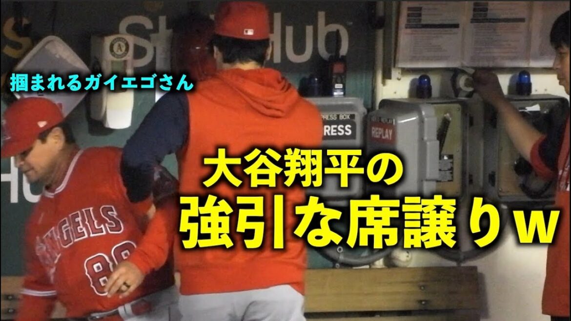 Mr. Gaiego w Shohei Otani's forcible seat transfer is too funny w Angels[local video]