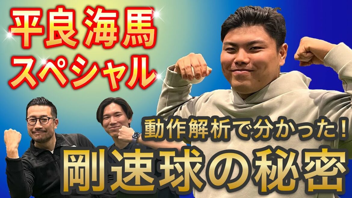 Kaiba Hirara Collaboration[Part 2]What is the secret of pitcher Taira's straight!  ?[Next Base x Kaiba Taira]