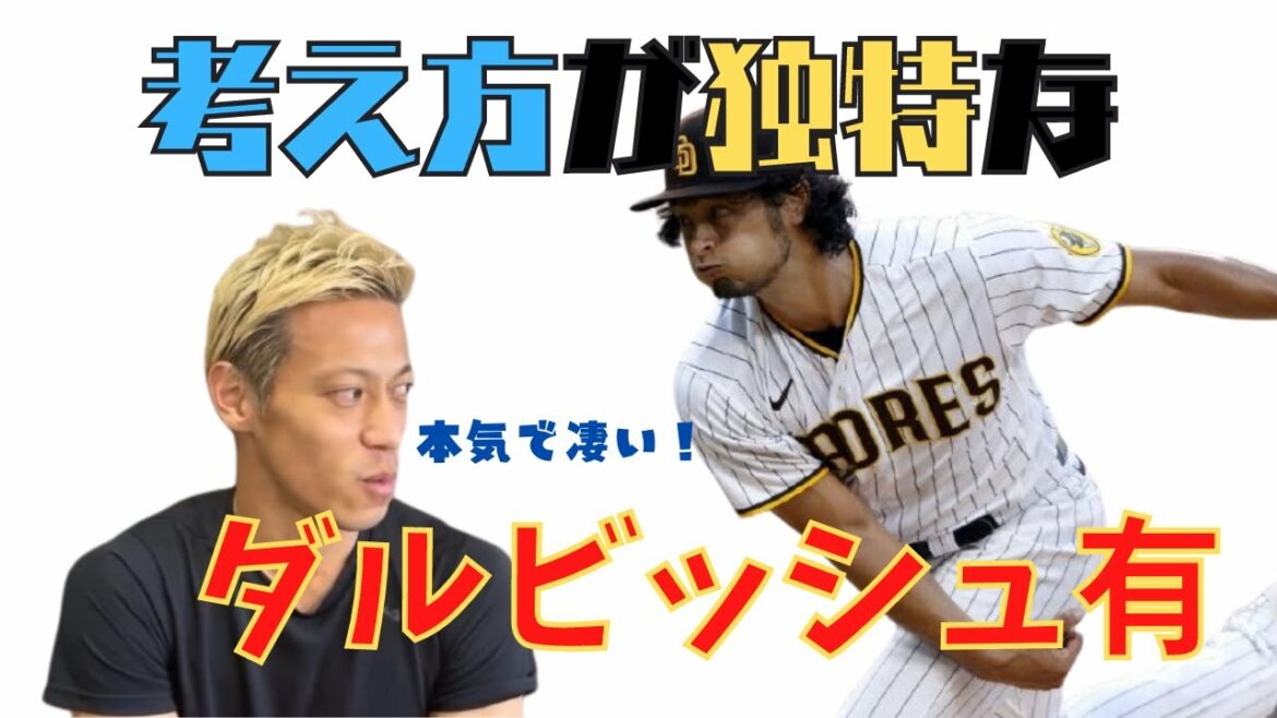 [Keisuke Honda]Yu Darvish's way of thinking is unique and amazing![Keisuke Honda live clip]