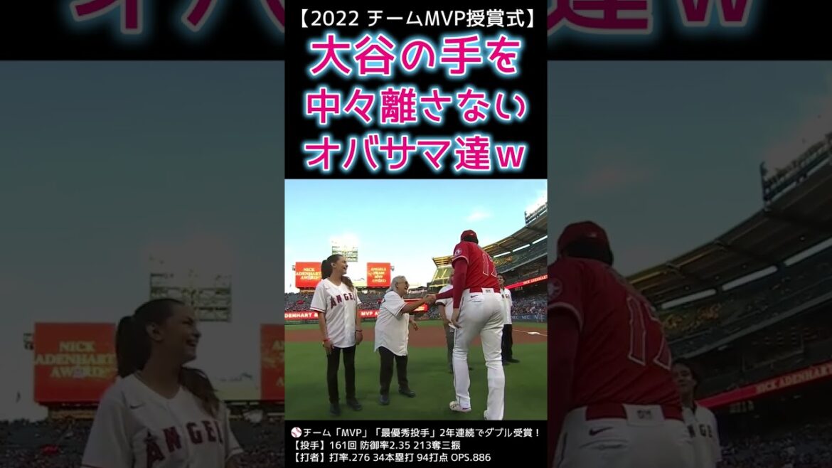 ⚾Obasama who won’t let go of Otani’s hand lol #Shohei Otani #shoheiohtani #shorts ⚾Obasama who won't let go of Otani's hand lol #Shohei Otani #shoheiohtani #shorts