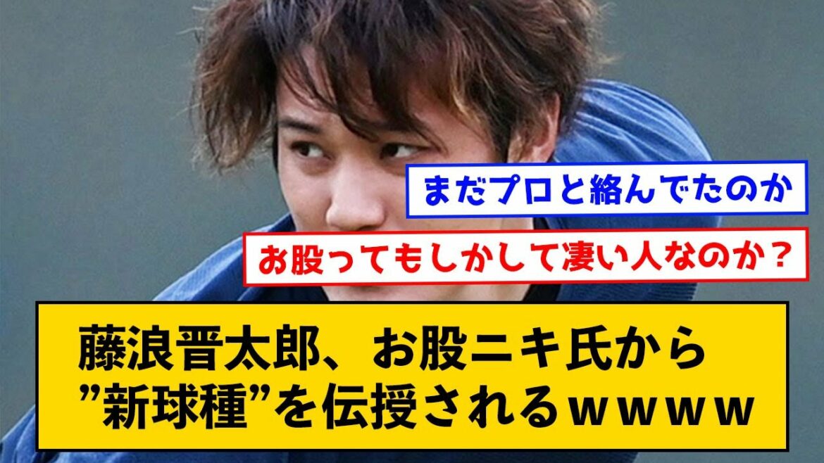 [New Pitch]Athletics Fujinami, Mr. Niki Omata will teach you two new pitches www[with comment J]