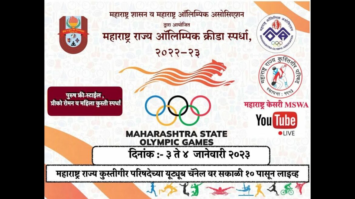 Maharashtra State Olympic Wrestling Tournament 2022-2023 Mat 1 !!  Maharashtra State Olympic Games 2023