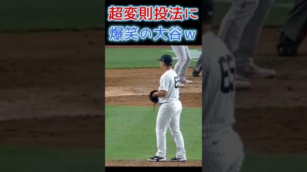 ⚾ Ohtani-san can’t help laughing at the way he throws too irregular lol #Shohei Otani #shoheiohtani #shorts ⚾ Ohtani-san can't help laughing at the way he throws too irregular lol #Shohei Otani #shoheiohtani #shorts