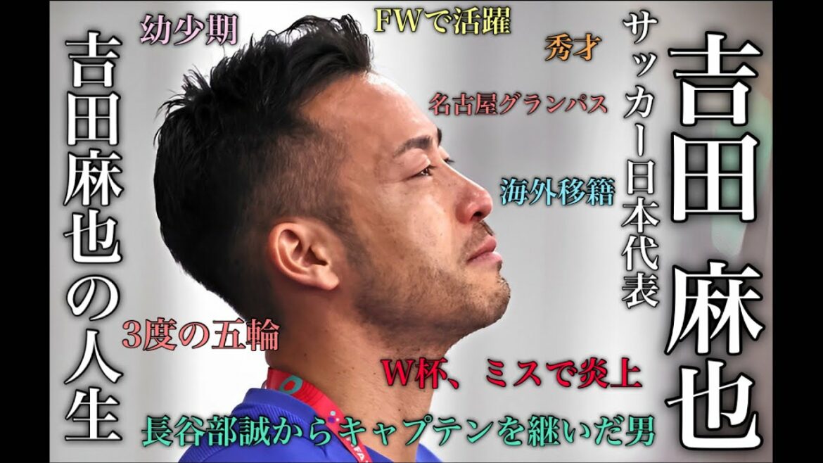 The unknown life of Maya Yoshida The unknown life of Maya Yoshida