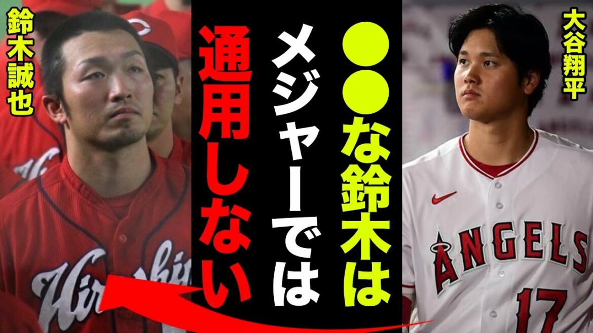 Shohei Otani “I thought Seiya Suzuki was ●●, but I was wrong.” I can’t stop crying at Suzuki’s true ability that Otani couldn’t see through…! 【Professional baseball】 Shohei Otani "I thought Seiya Suzuki was ●●, but I was wrong." I can't stop crying at Suzuki's true ability that Otani couldn't see through...! 【Professional baseball】