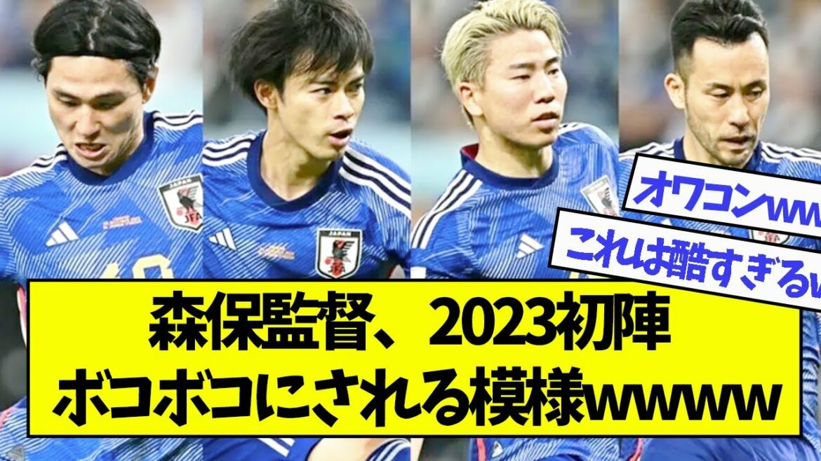 Director Moriyasu, 2023 first battle pattern wwww