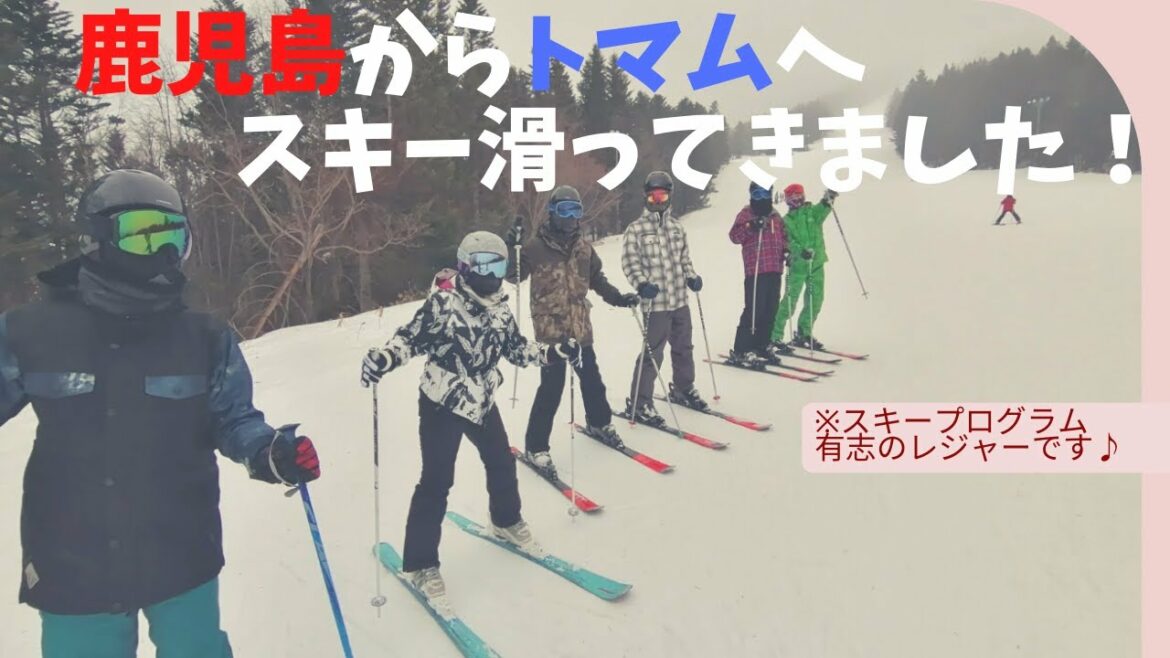 I skied leisurely from Kagoshima to Tomamu in Hokkaido! I skied leisurely from Kagoshima to Tomamu in Hokkaido!