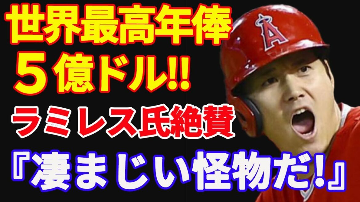 [Shohei Ohtani]C surpasses Ronaldo with "500 million dollars = 65 billion yen" and "Becoming the world's highest-paid athlete!"