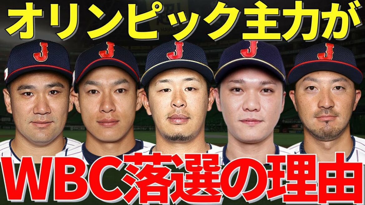 【why? ]Reason why Kuriyama does not select Tokyo Olympic champion members as WBC members