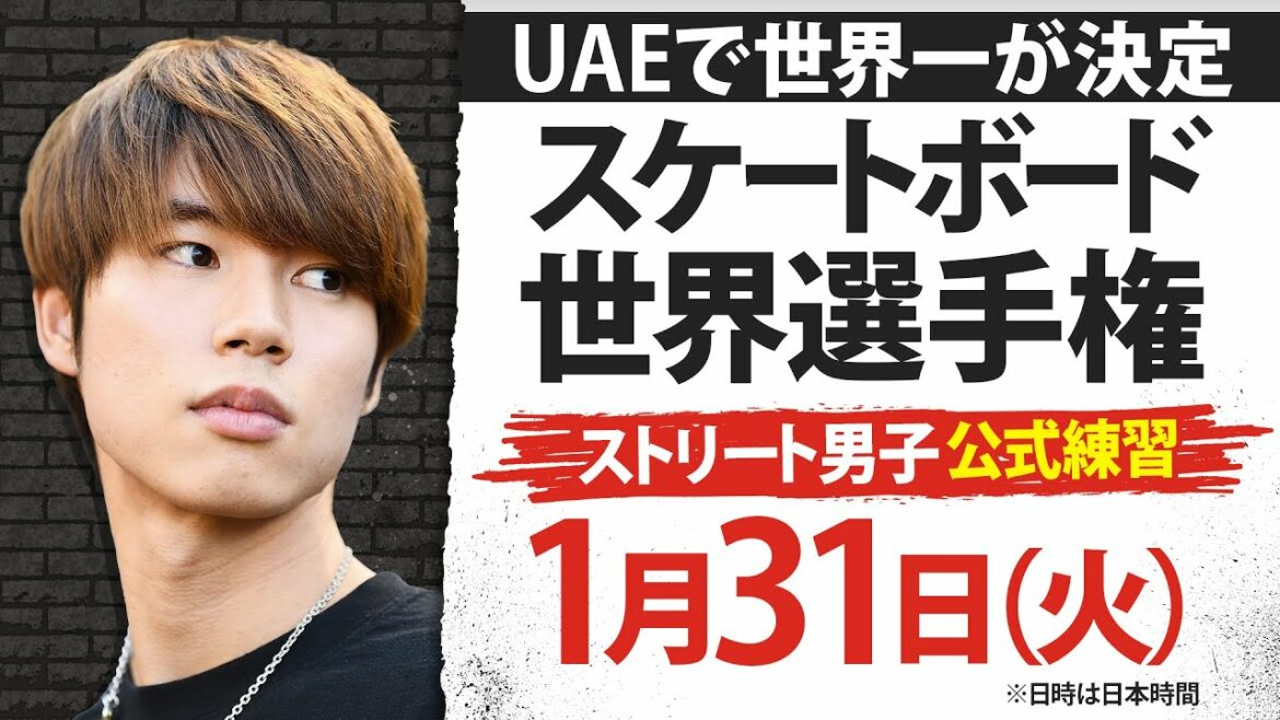 [Olympic champion's dignity]Yuto Horigome shows great skill to win consecutive tournament | Skateboard World Championships