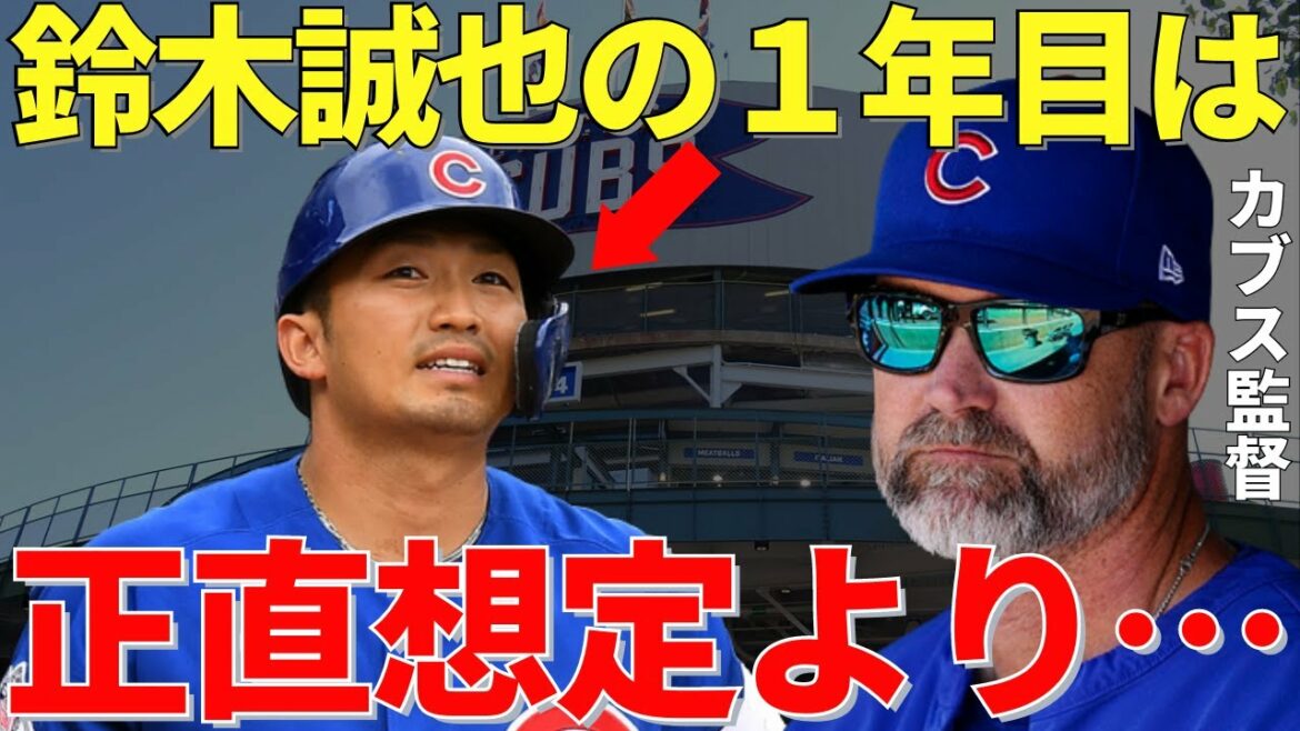 Manager Ross "Seiya has played against many pitchers..." Evaluation of Seiya Suzuki's first season by Cubs manager amidst mixed reviews from MLB media