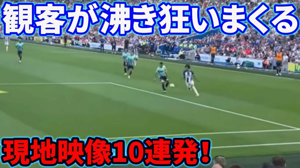 [No BGM]Kaoru Mitoma's dribbling in a different dimension that excites the audience[local video]