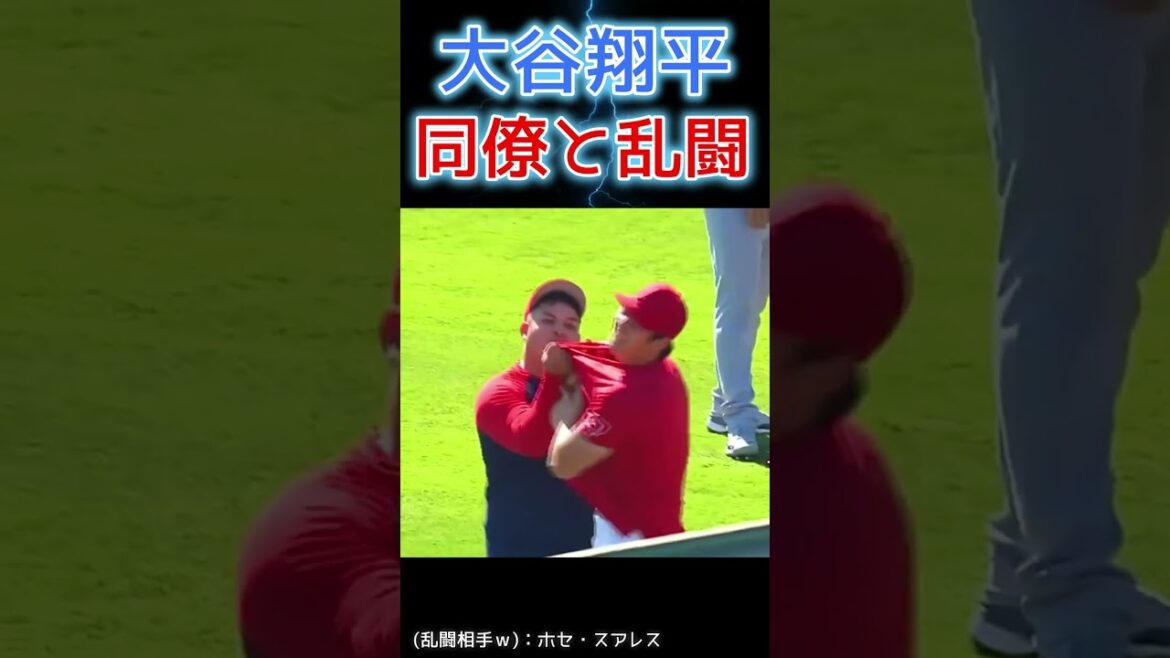 ⚾ Ohtani-san fights with his colleagues lol #Shohei Otani #shoheiohtani #shorts