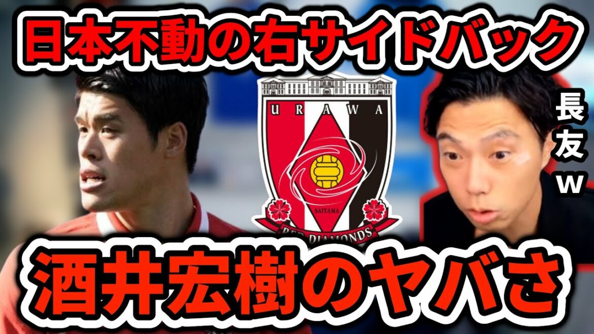 [Urawa Red Diamonds]Japan representative Hiroki Sakai's athlete ability is abnormal Leoza clipping