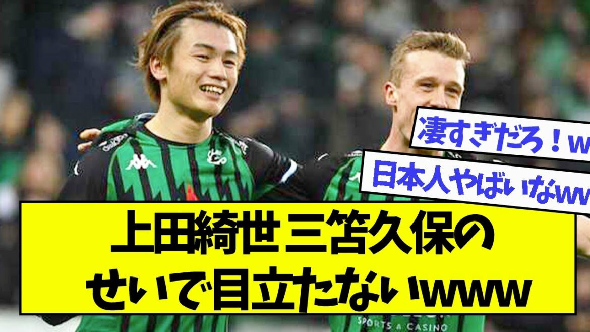 Kiyo Ueda, inconspicuous www because of Mitoma Kubo