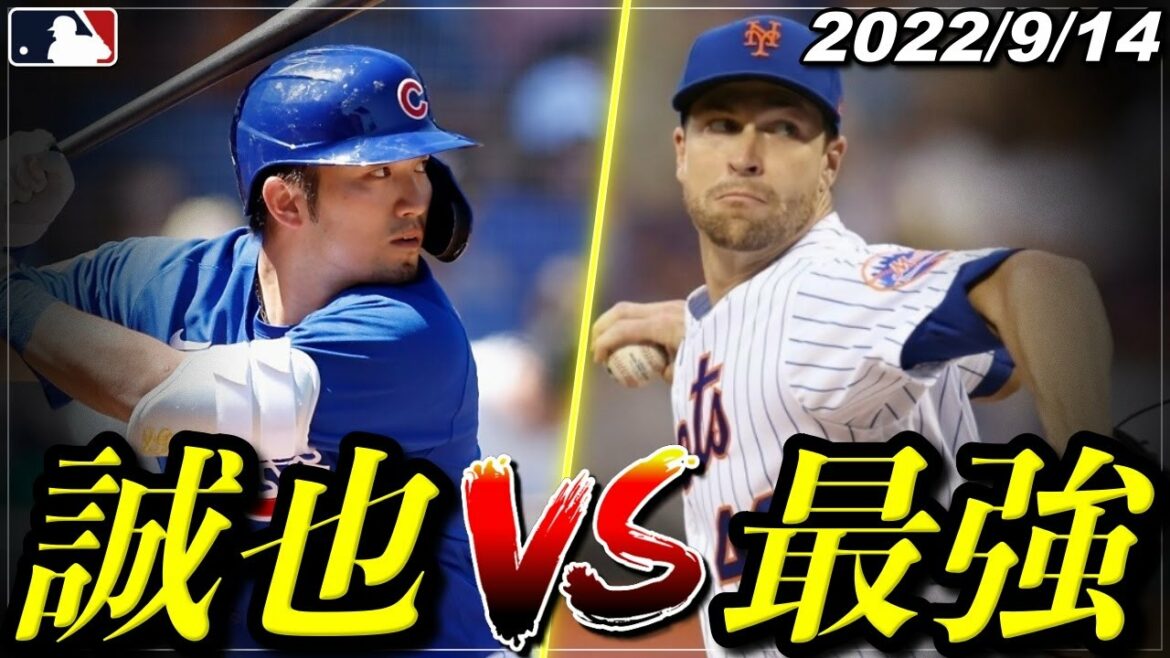 [Seiya Suzuki]160km consecutive shots "Too harsh. Play against "strongest pitcher" DeGrom" 3 hits in a row → 9th stolen base of the season "September 14th at-bat highlights"[Cubs/Hiroshima Carp][Baseball]]