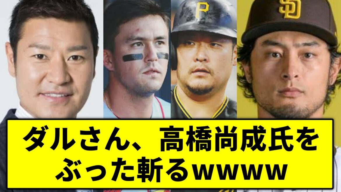 [Clipping]Mr. Darvish, Mr. Naoshige Takahashi's remarks wwww