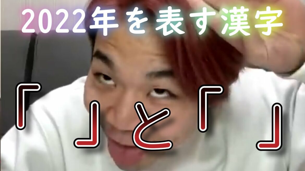 [Yuna Hiraiwa]Kanji for 2022!  " " and " "[clipping]