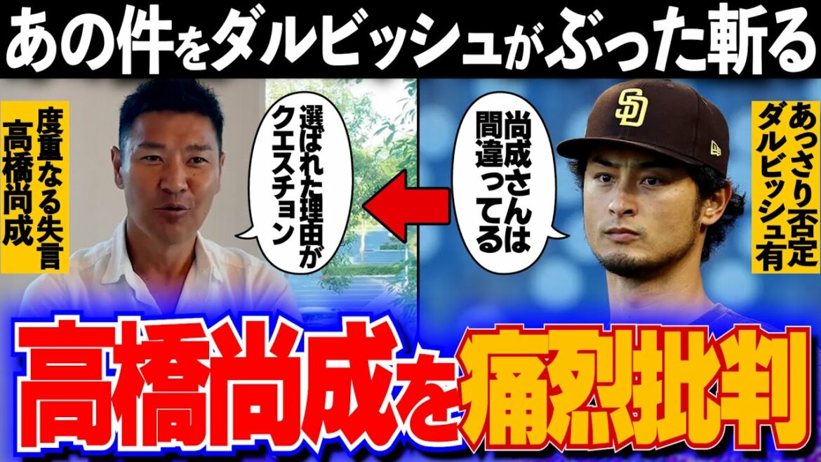 Yu Darvish kills Naonari Takahashi!  ![The real intention of the flaming statement]