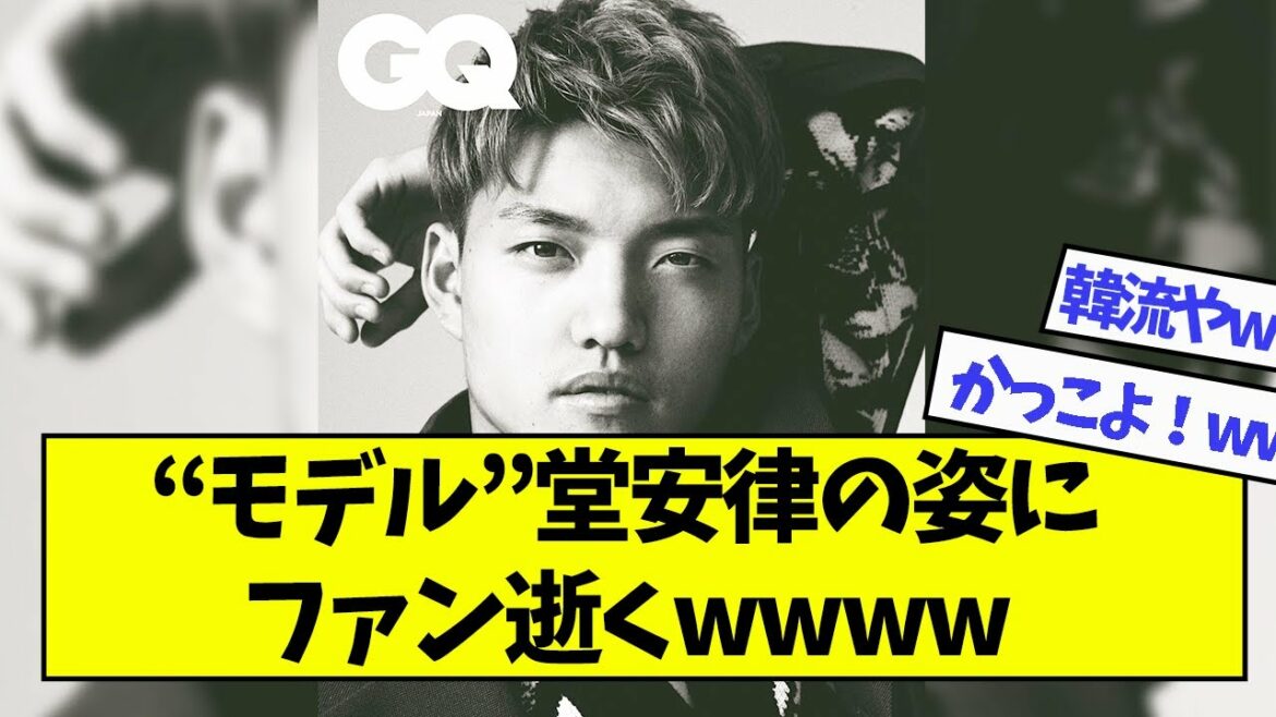 Fans die in the appearance of "model" Ritsu Doan wwww