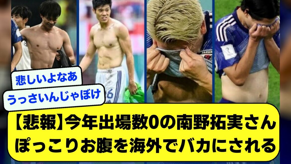 [Sad news]Takumi Minamino, Puyo Puyo's stomach begins to be fooled overseas...[2ch][Soccer thread]