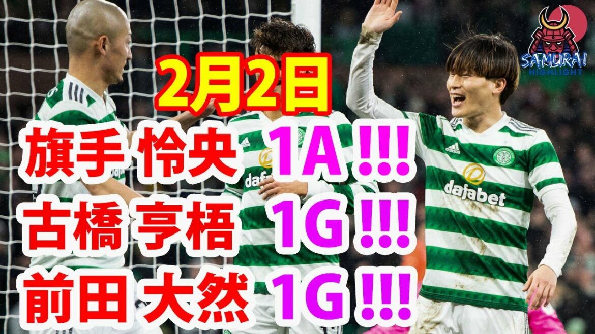 February 2 Foreigner Kyogo Furuhashi "too good" scored his 21st goal of the season! Daizen Maeda scored a rare goal! Reo Hatate 1 assist!