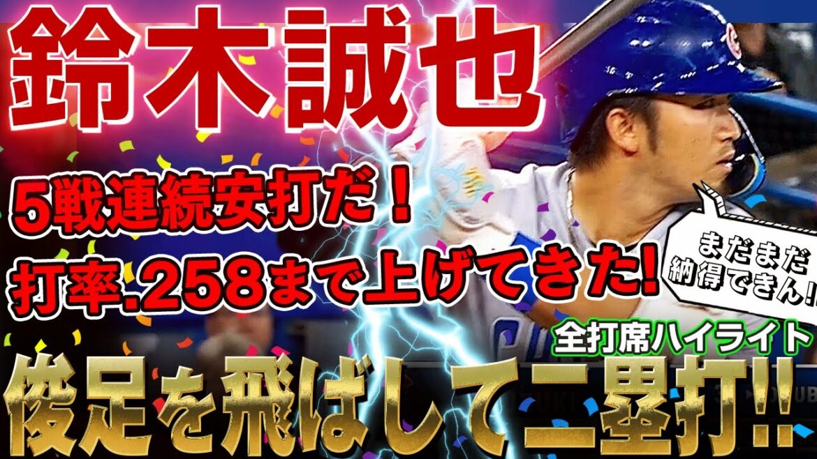 [Seiya Suzuki]5 hits in a row! Skip fast and hit a double! Mr. Seiya Suzuki has raised his batting average, which had dropped to .241 at one point, to .258! /September 1, 2022 Cubs vs. Blue Jays