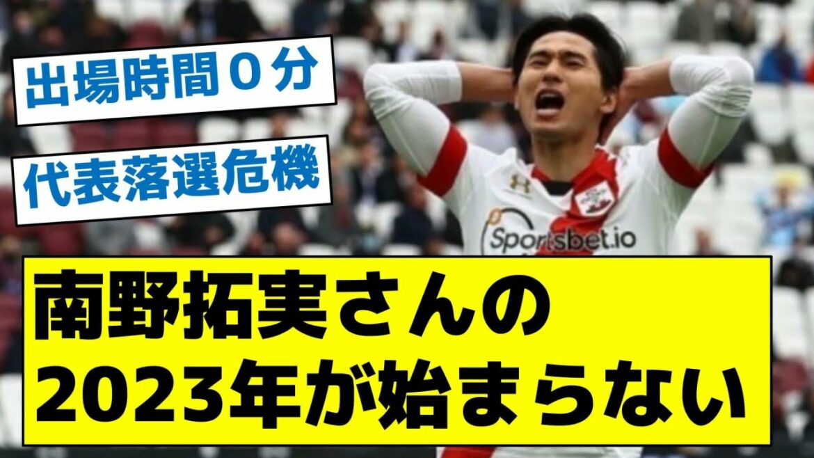 [Impact of 0 minute playing time]Takumi Minamino's 2023 will not start