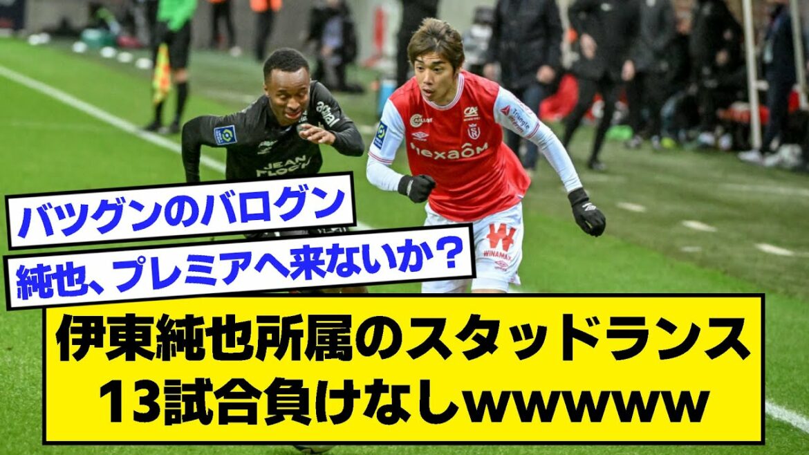 [2ch]Stud Lance belonging to Junya Ito, 13 games undefeated wwwww[soccer thread]
