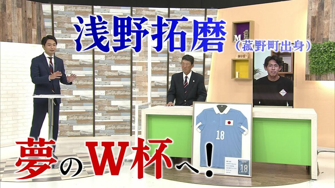 Takuma Asano goes to the dream World Cup! Teacher and teammates from the Yonchu Kogyo days talk happily (Mie TV)