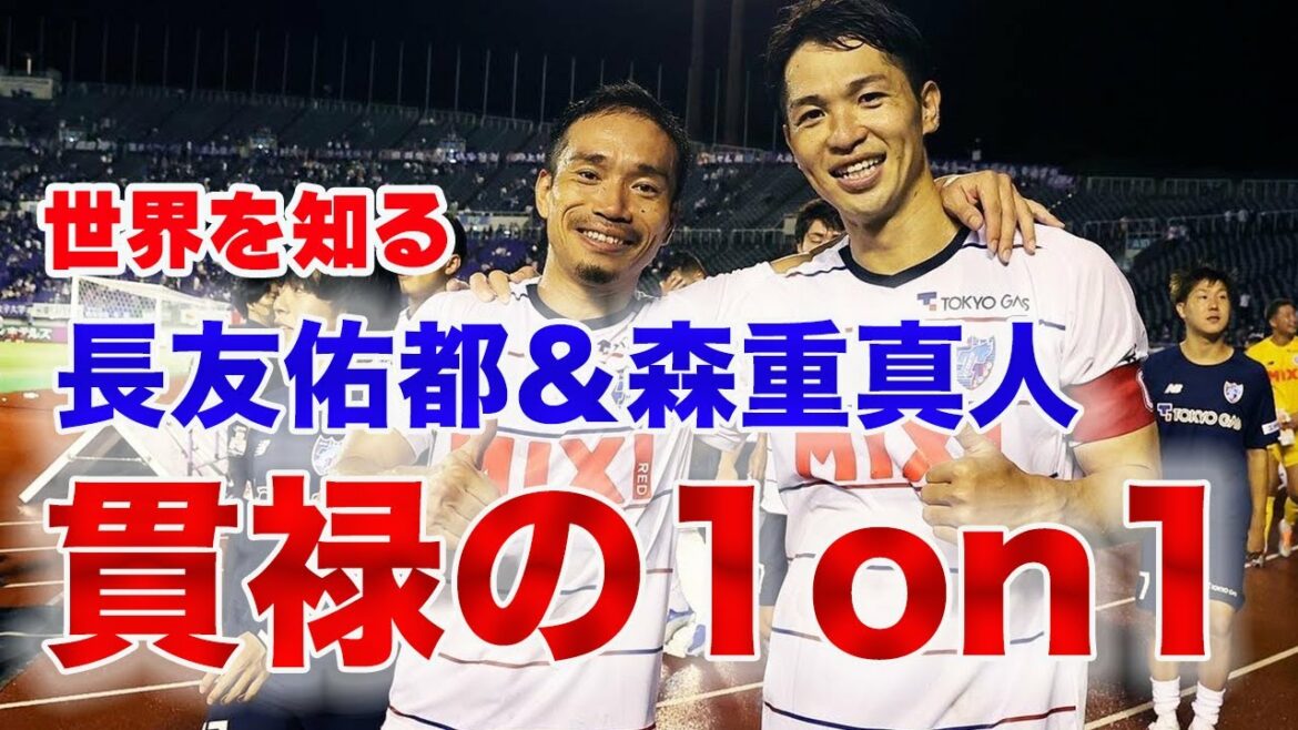 [The men who know the world were fascinated!!]Yuto Nagatomo & Masato Morishige, dignified 1on1!!