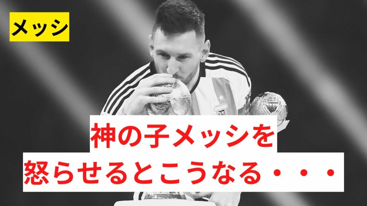 [Surprise]The result of angering Messi, the child of God, at the World Cup...