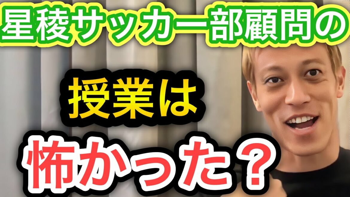 [Keisuke Honda]Were you scared of the soccer club advisor class when you were in Seiryo High School? was fun?