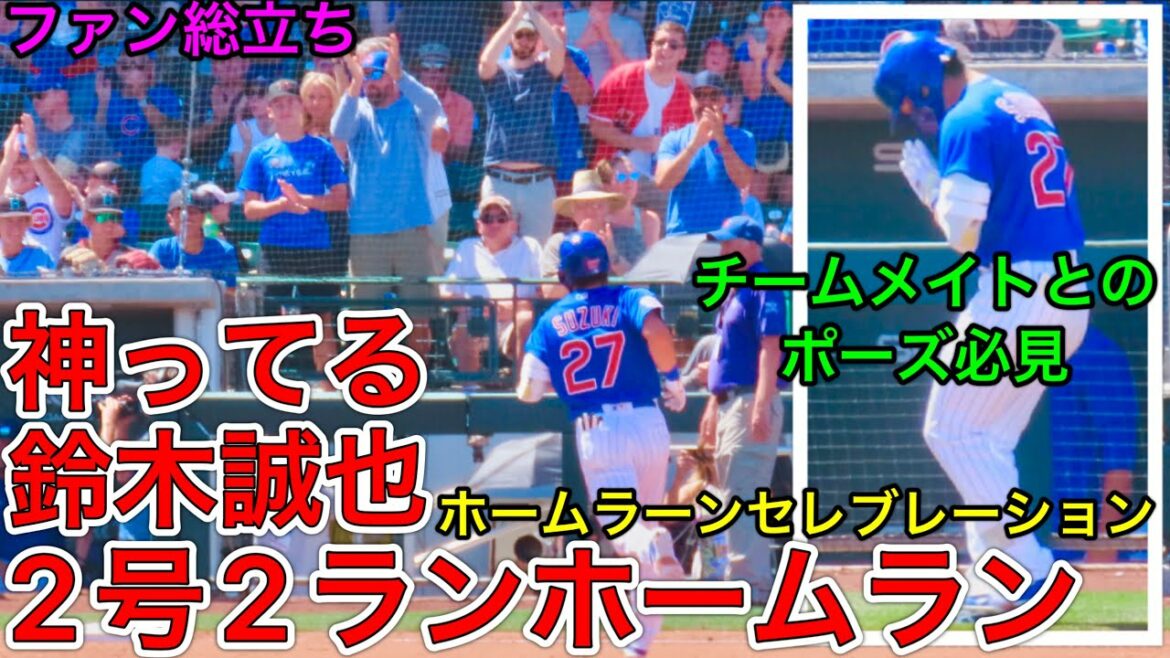 God Seiya Suzuki!!  ︎[Gorgeous bullet No. 2 home run]Cubs Suzuki hits No. 2 from Shohei Otani's Angels! Don't miss the overjoyed scene with your teammates! to the screen image.  04.02.2022