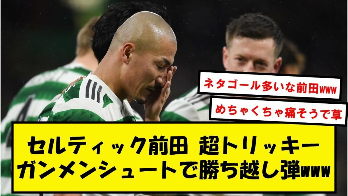 [Good news]Daizen Maeda, who respects slam dunk too much and ends up with a face shoot www[2ch soccer thread]