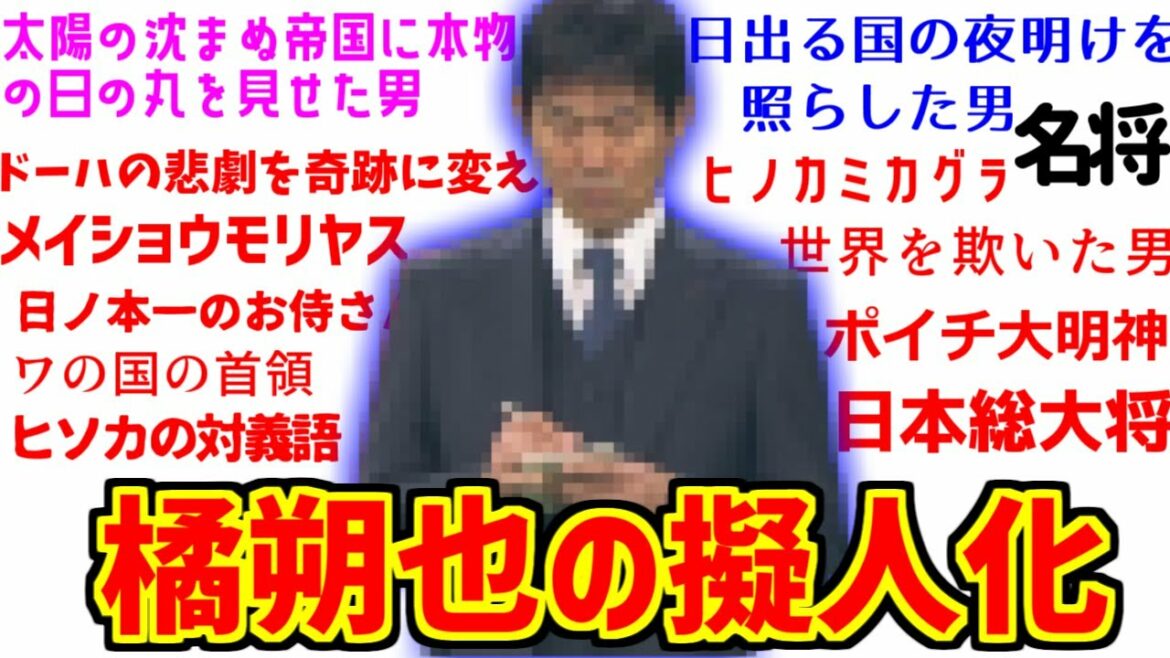 A collection of reactions from fans who celebrate Hajime Moriyasu[Poichi][FIFA World Cup 2022][Nickname collection]