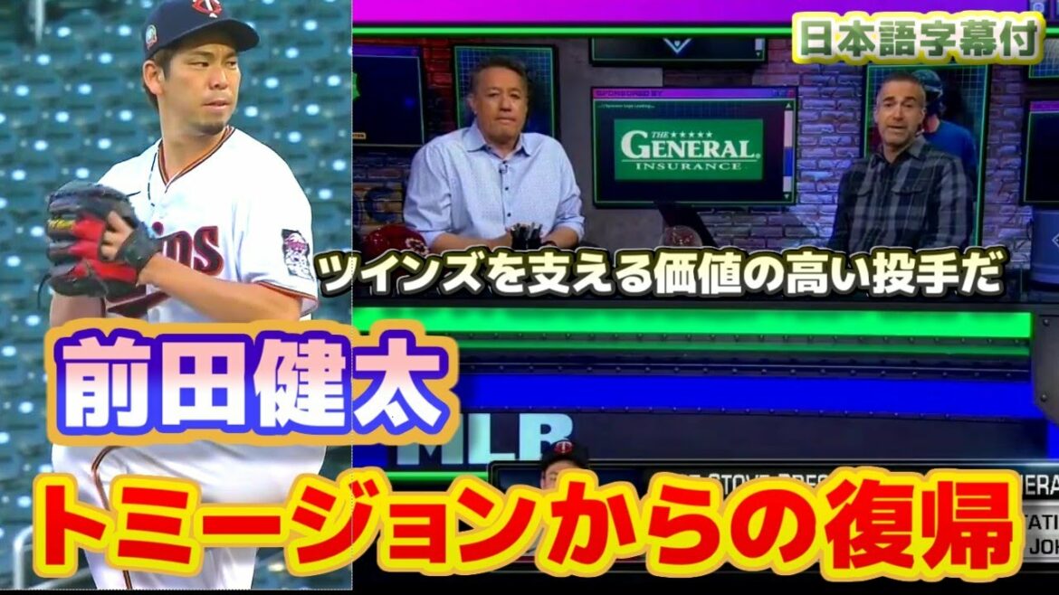 About Kenta Maeda’s return from Tommy John surgery He is a valuable pitcher who supports the Twins. About Kenta Maeda's return from Tommy John surgery He is a valuable pitcher who supports the Twins.