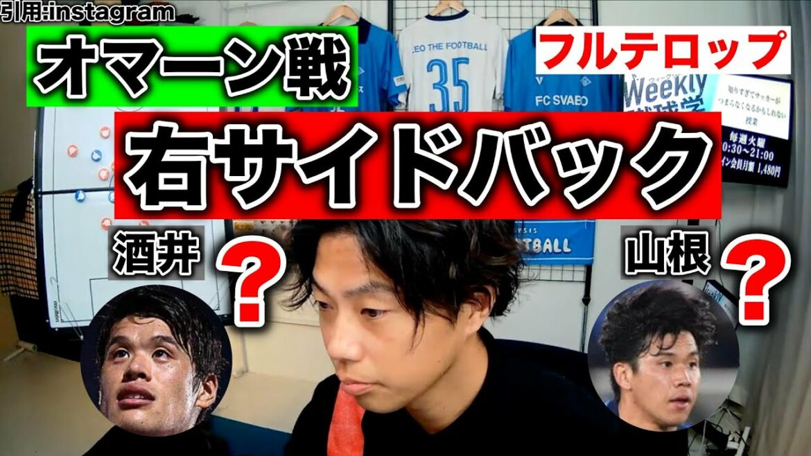 [Leoza]Will Hiroki Sakai be the right back in the match against Oman? Visiting Yamane?  (Japan National Team)[Clipping]