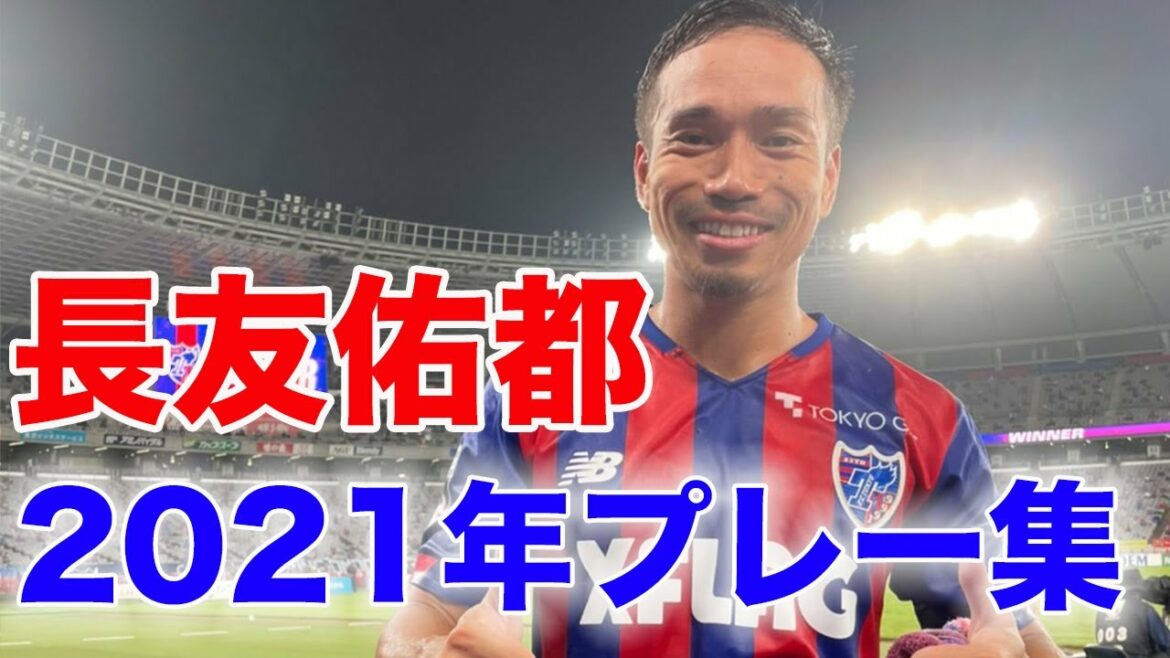 [The hot man is back!!]Yuto Nagatomo 2021 playbook!!