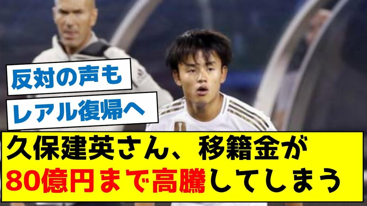 [To Real Madrid]Takefusa Kubo, transfer fee soars up to 8 billion yen
