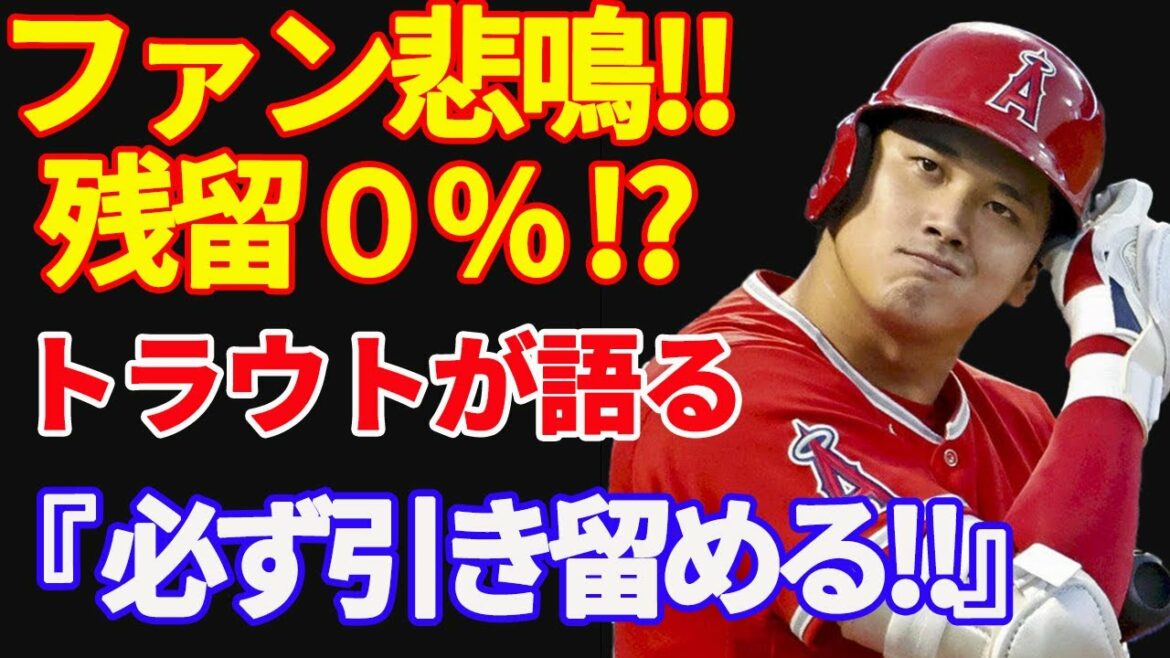 [Shohei Ohtani]Sudden turnaround! Withdraw the sale of the team! What will happen to Shohei Ohtani? Angels owner ``I won't sell myself.