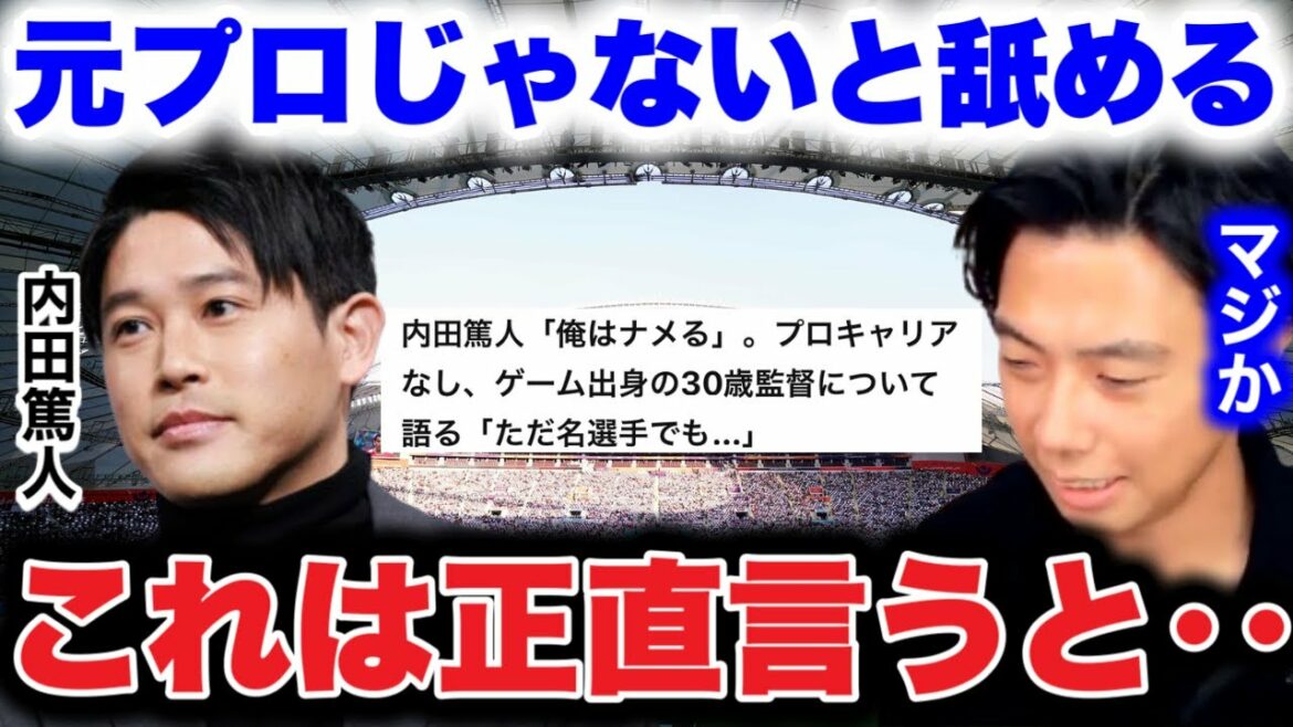 [Atsuto Uchida]What do former non-professional directors think about remarks that they lick/About the interim manager of Lance belonging to Junya Ito[Leoza clipping]