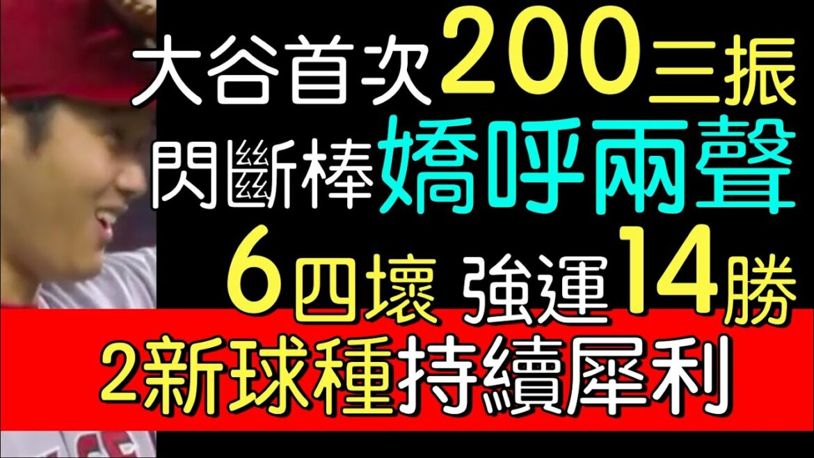 Shohei Otani surpassed Ruth for touchdowns and the strongest full-time two-handed ball season (2022/9/23)