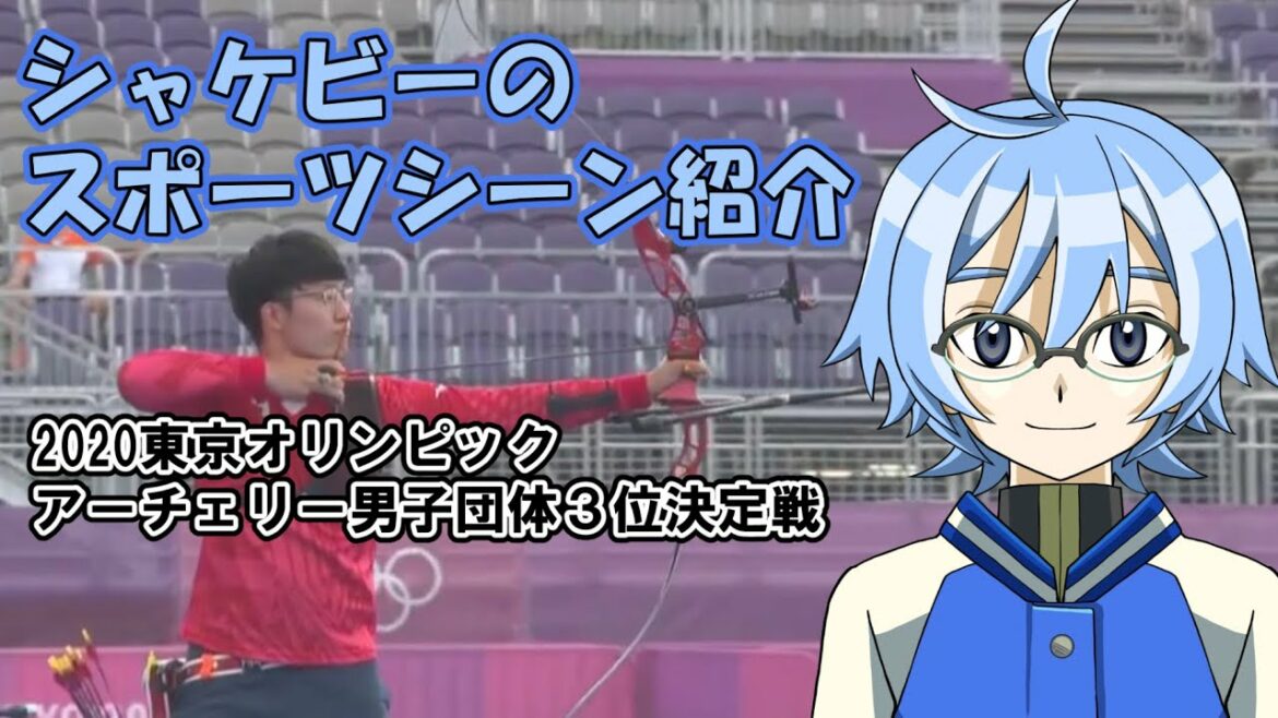 Muto's last shot is goosebumps[2020 Tokyo Olympic Archery Men's Team 3rd Place Match]