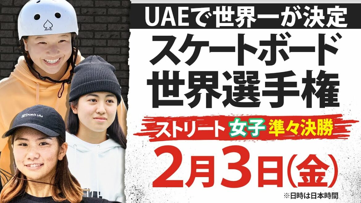 [Skateboarding World Championship]Kaede Nishiya, Kaede Nakayama, Yumei Oda and others appear!Street Women's Quarterfinals