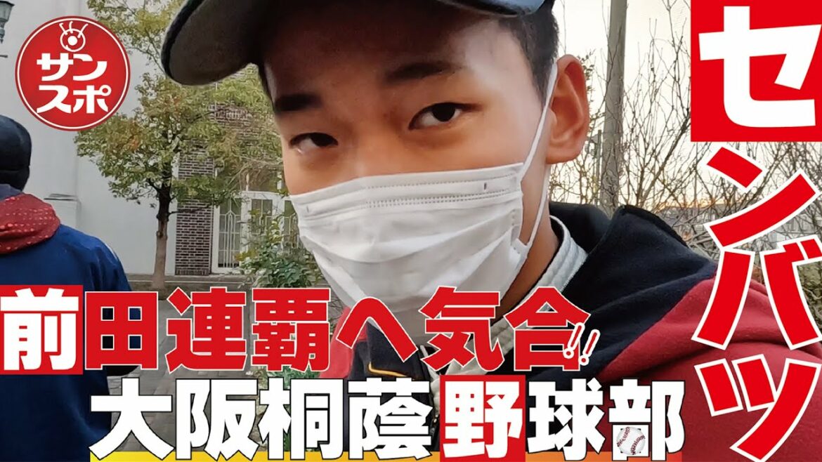 [2023 Senbatsu decision! Osaka Toin]To 2 consecutive victories! We had pitcher Maeda talk about his enthusiasm.